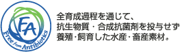 FAの定義