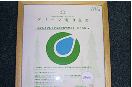 グリーン電力証書のイメージ