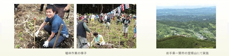 植林作業の様子と室根山