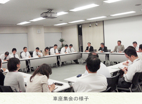 従業員が社長と話す、車座(くるまざ)集会を全国で実施